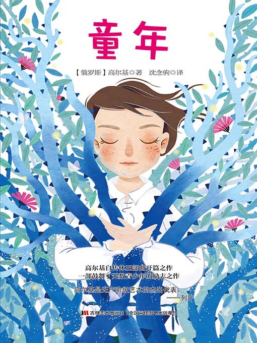 Cover image for 童年
